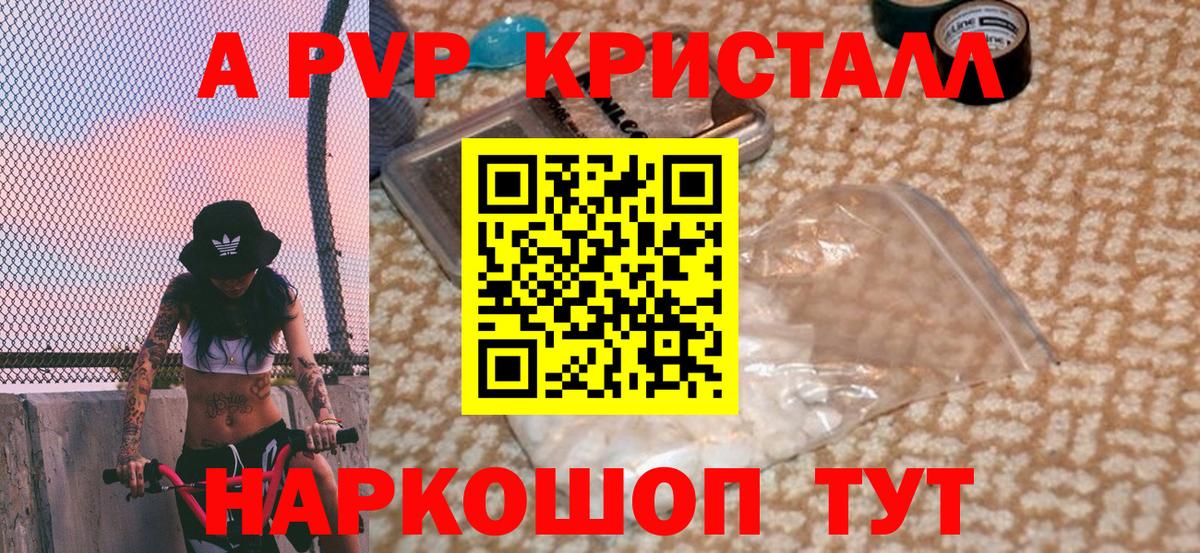 Славгород  APVP VHQ  APVP кристаллы  Вход с VPN  APVP мука 