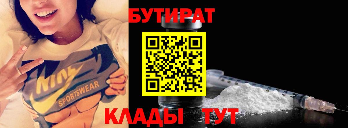 Славгород  Бутират  Вход с VPN  Бутират BDO 