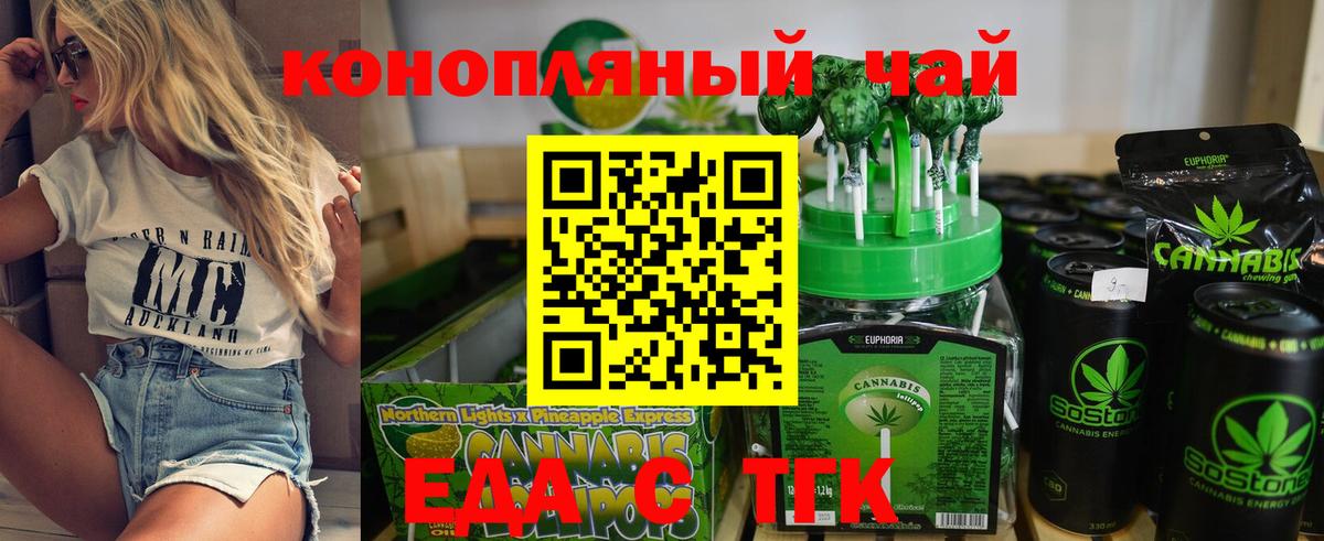 Еда ТГК конопля  Вход с VPN  Славгород 