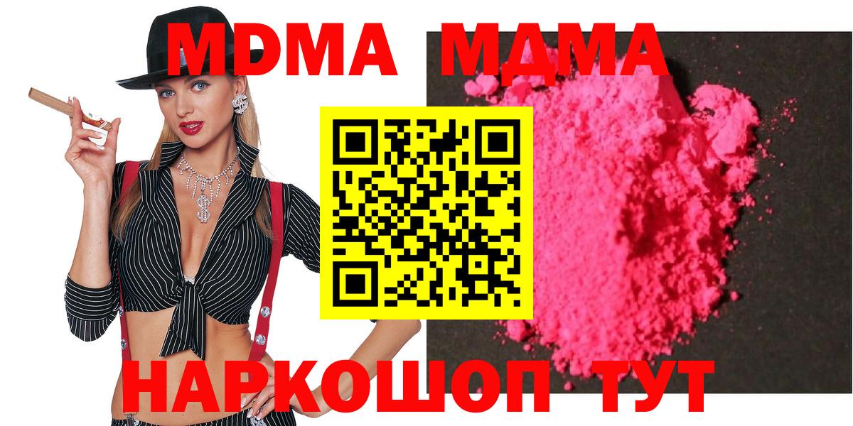 MDMA  MDMA VHQ  Славгород  Вход с VPN  MDMA молли 