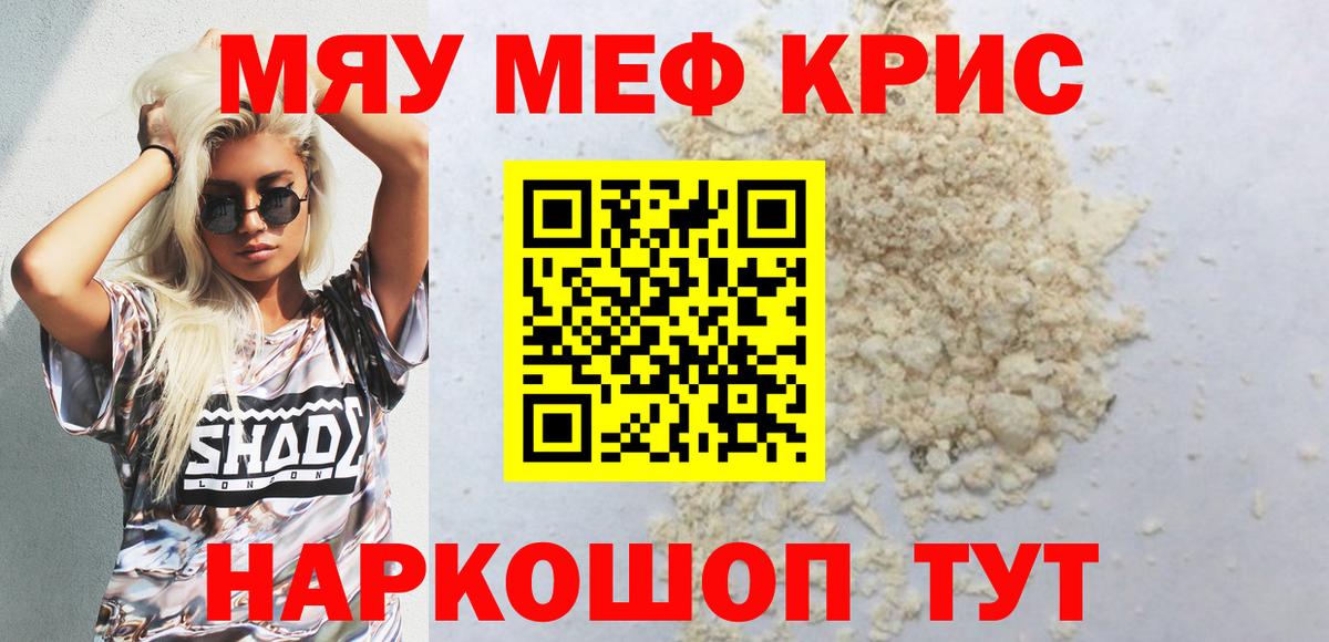 Славгород  МЕФ VHQ  МЯУ-МЯУ mephedrone  МЯУ-МЯУ  Вход с VPN 