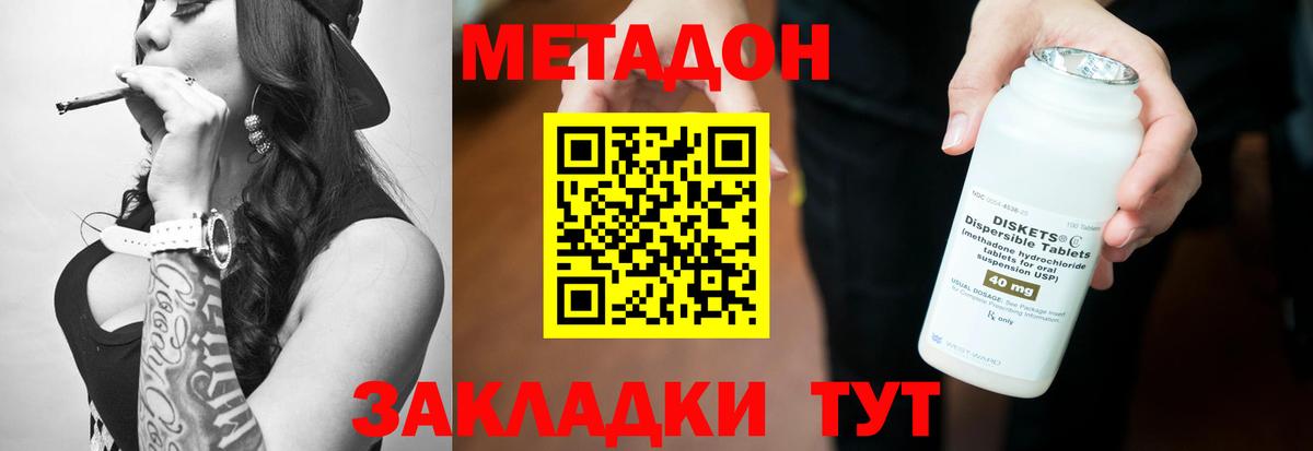 МЕТАДОН кристалл Славгород