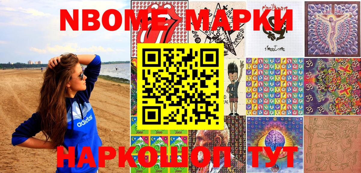 Наркотические марки 1500мкг Славгород